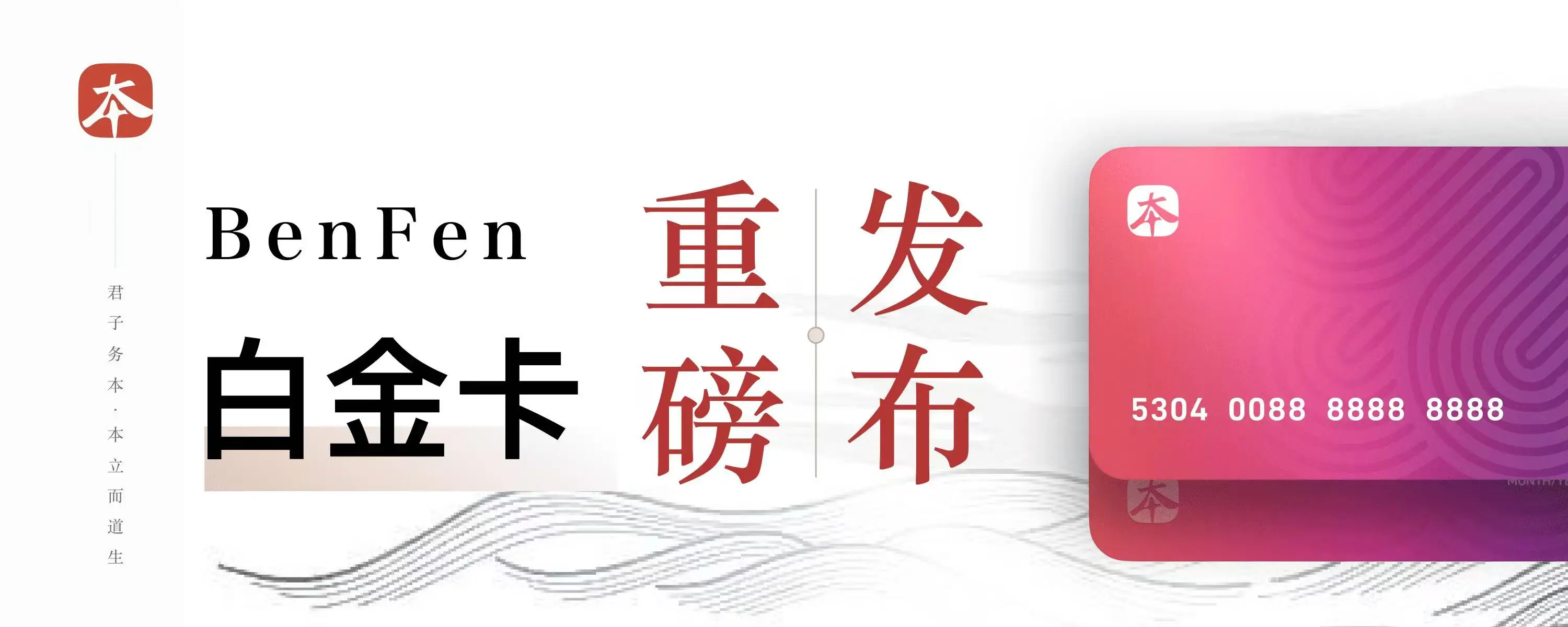 BenFen 白金卡重磅发布：全球消费覆盖，将支持实体卡取现